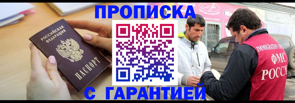 прописка 2025 в Нижнеудинске